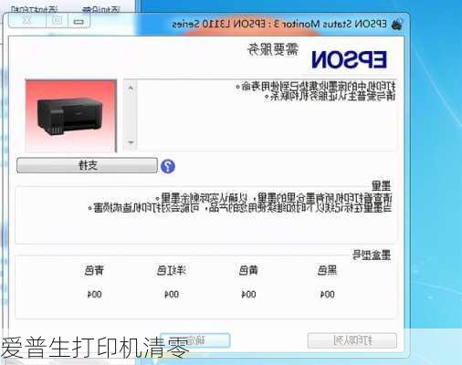 爱普生打印机清零-第1张图片-模头数码科技网
