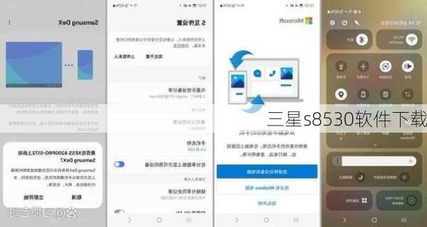 三星s8530软件下载-第2张图片-模头数码科技网