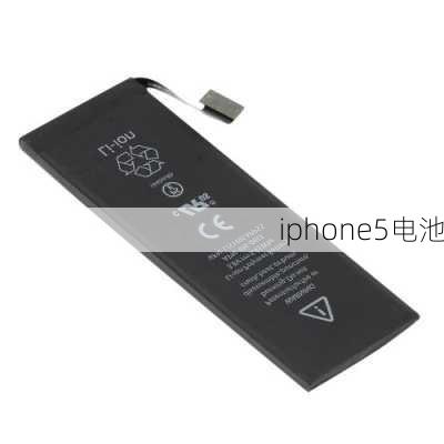 iphone5电池-第2张图片-模头数码科技网