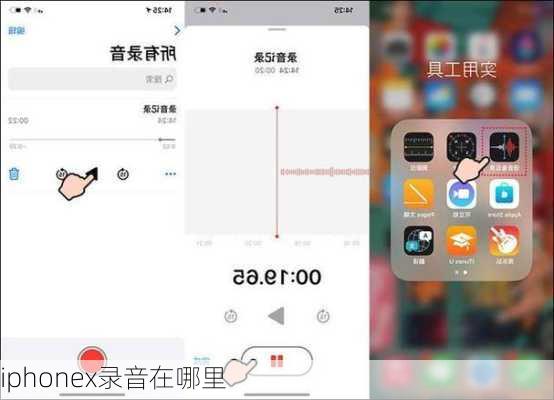 iphonex录音在哪里-第2张图片-模头数码科技网