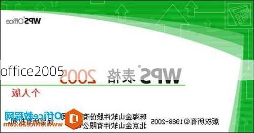 office2005-第2张图片-模头数码科技网