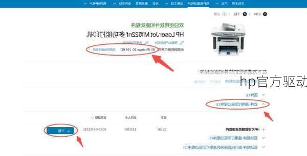 hp官方驱动