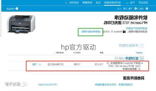 hp官方驱动-第2张图片-模头数码科技网