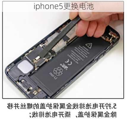 iphone5更换电池-第1张图片-模头数码科技网