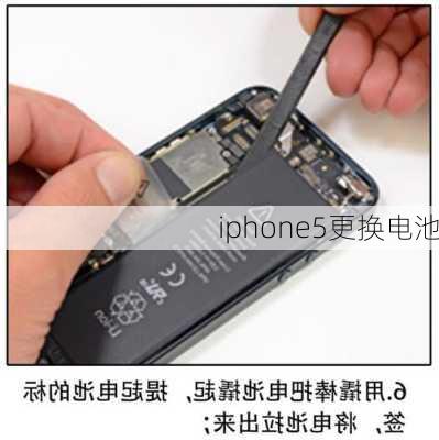 iphone5更换电池-第2张图片-模头数码科技网