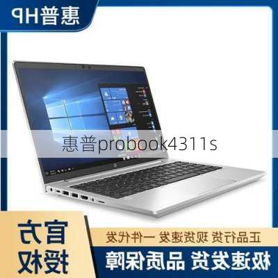 惠普probook4311s-第2张图片-模头数码科技网