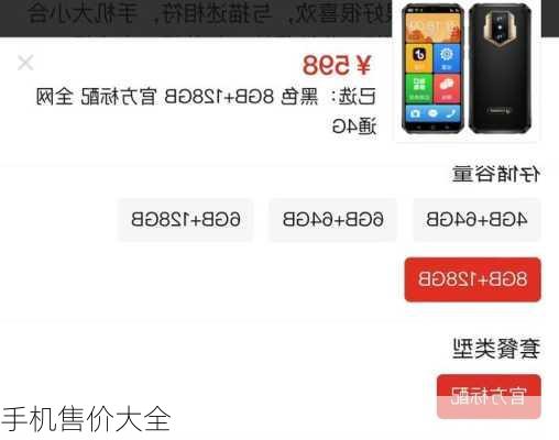 手机售价大全-第2张图片-模头数码科技网
