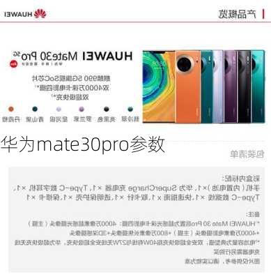 华为mate30pro参数-第3张图片-模头数码科技网