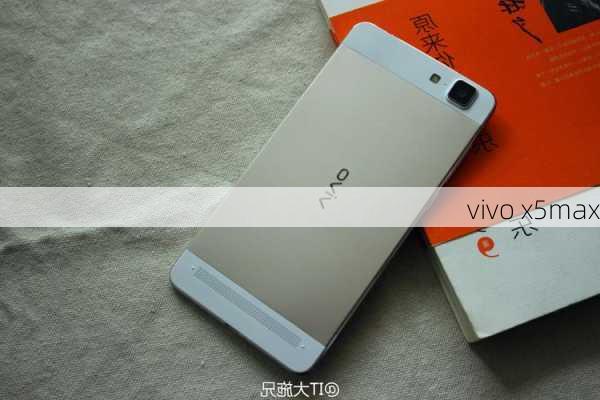 vivo x5max-第2张图片-模头数码科技网