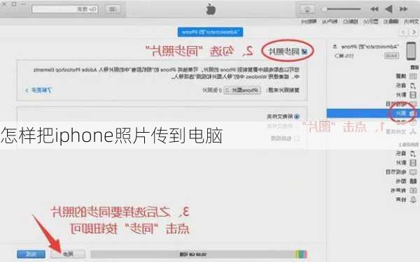 怎样把iphone照片传到电脑-第2张图片-模头数码科技网