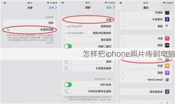 怎样把iphone照片传到电脑-第1张图片-模头数码科技网