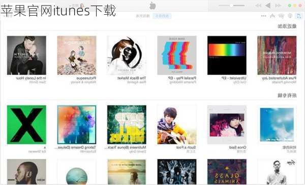 苹果官网itunes下载-第3张图片-模头数码科技网