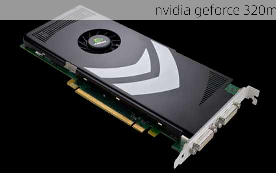 nvidia geforce 320m-第3张图片-模头数码科技网