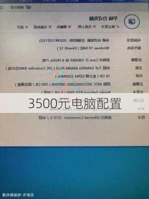 3500元电脑配置-第2张图片-模头数码科技网