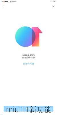 miui11新功能-第3张图片-模头数码科技网