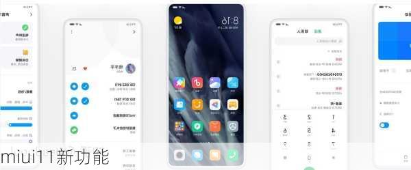 miui11新功能-第2张图片-模头数码科技网