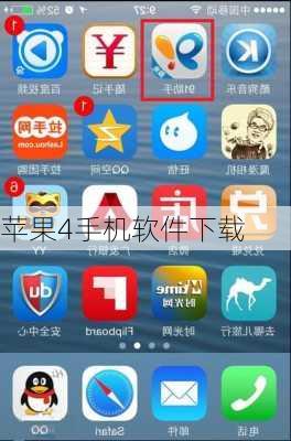 苹果4手机软件下载-第3张图片-模头数码科技网