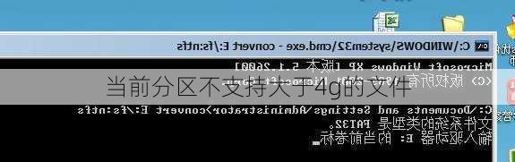 当前分区不支持大于4g的文件-第3张图片-模头数码科技网