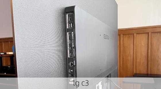 lg c3-第1张图片-模头数码科技网