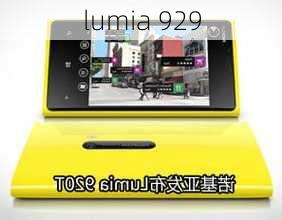 lumia 929-第2张图片-模头数码科技网