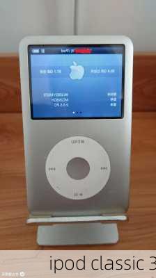 ipod classic 3-第1张图片-模头数码科技网