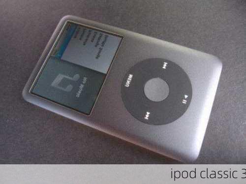 ipod classic 3-第3张图片-模头数码科技网