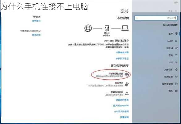为什么手机连接不上电脑