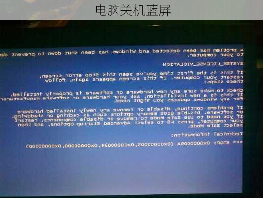 电脑关机蓝屏-第3张图片-模头数码科技网