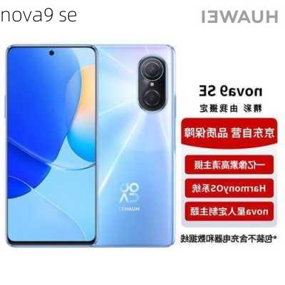 nova9 se-第3张图片-模头数码科技网