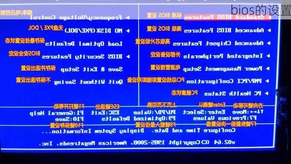 bios的设置-第1张图片-模头数码科技网