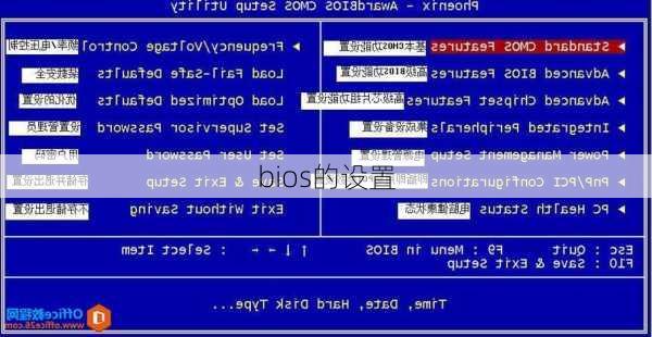bios的设置-第2张图片-模头数码科技网