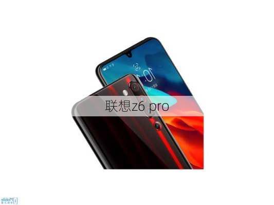 联想z6 pro-第3张图片-模头数码科技网