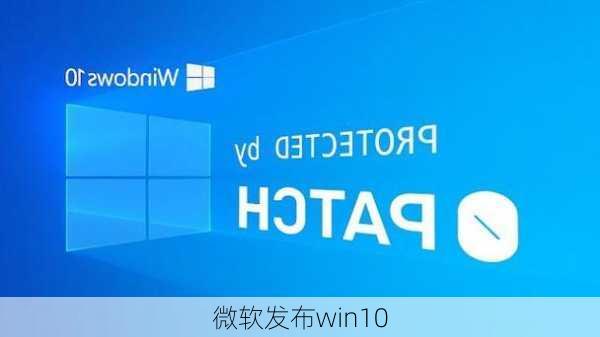 微软发布win10-第2张图片-模头数码科技网