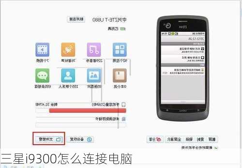 三星i9300怎么连接电脑-第2张图片-模头数码科技网