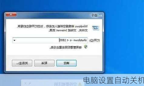 电脑设置自动关机-第3张图片-模头数码科技网