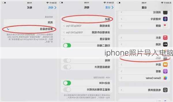 iphone照片导入电脑-第1张图片-模头数码科技网