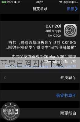 苹果官网固件下载-第3张图片-模头数码科技网