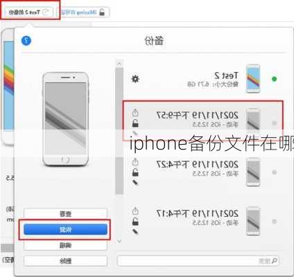 iphone备份文件在哪-第3张图片-模头数码科技网