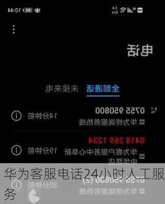 华为客服电话24小时人工服务-第3张图片-模头数码科技网