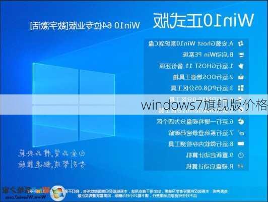 windows7旗舰版价格-第3张图片-模头数码科技网