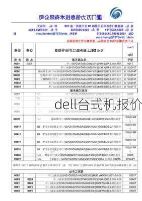 dell台式机报价-第2张图片-模头数码科技网