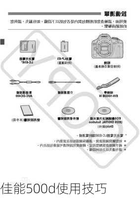 佳能500d使用技巧-第2张图片-模头数码科技网