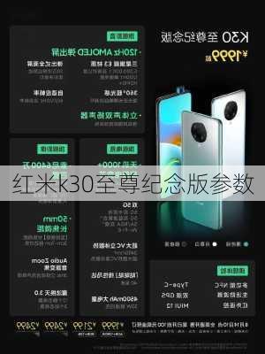 红米k30至尊纪念版参数-第1张图片-模头数码科技网