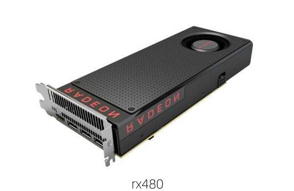 rx480-第2张图片-模头数码科技网