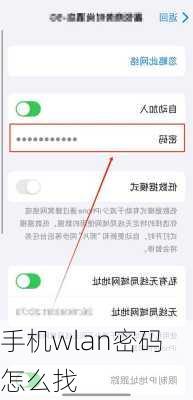 手机wlan密码怎么找