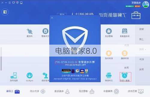 电脑管家8.0-第3张图片-模头数码科技网