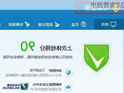 电脑管家8.0
