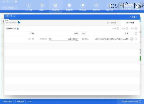 ios固件下载-第3张图片-模头数码科技网