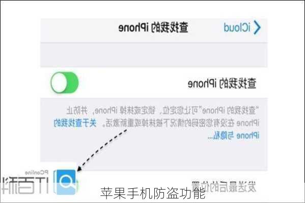 苹果手机防盗功能-第1张图片-模头数码科技网