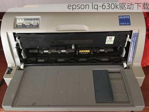 epson lq-630k驱动下载-第2张图片-模头数码科技网